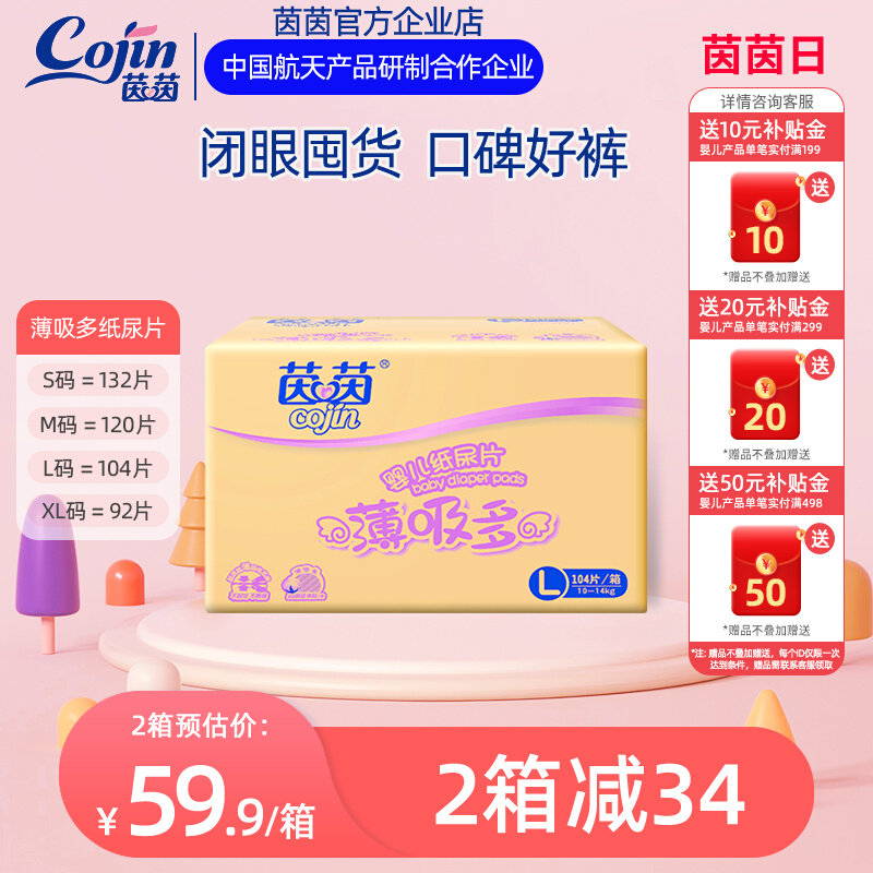 茵茵薄吸多新生儿纸尿片婴儿超薄透气尿不湿S/M/L/XL无粘贴尿片使用感如何?