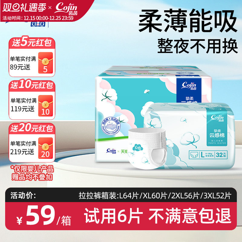 茵茵云感棉婴儿拉拉裤/纸尿裤