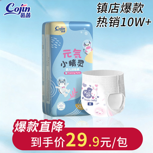 cojin/茵茵元気小精灵纸尿裤