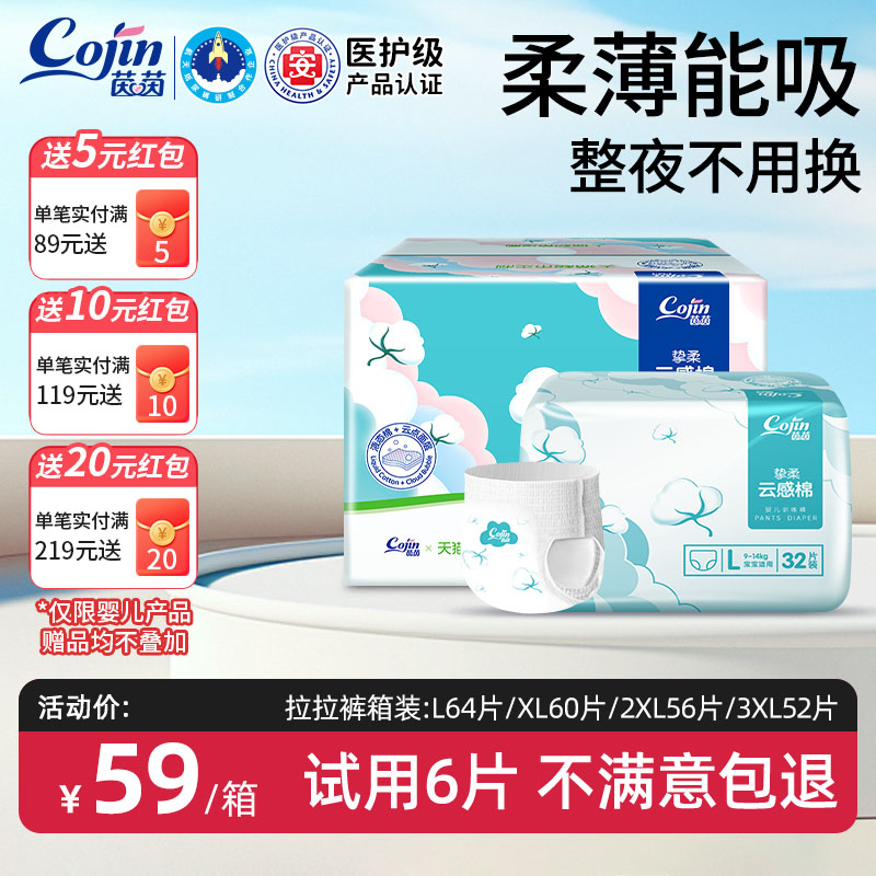 茵茵云感棉婴儿拉拉裤/纸尿裤
