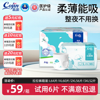 茵茵云感棉婴儿拉拉裤/纸尿裤
