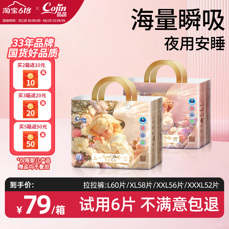 茵茵天使宝贝婴儿纸尿裤NB-S/M/L/XL码男女宝宝尿不湿透气拉拉裤