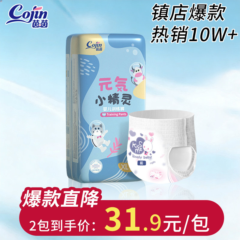 茵茵元気小精灵拉拉裤超薄透气L/XL/XXL婴儿纸尿裤宝宝尿不湿薄款