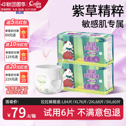 cojin/茵茵金装超极薄尿不湿