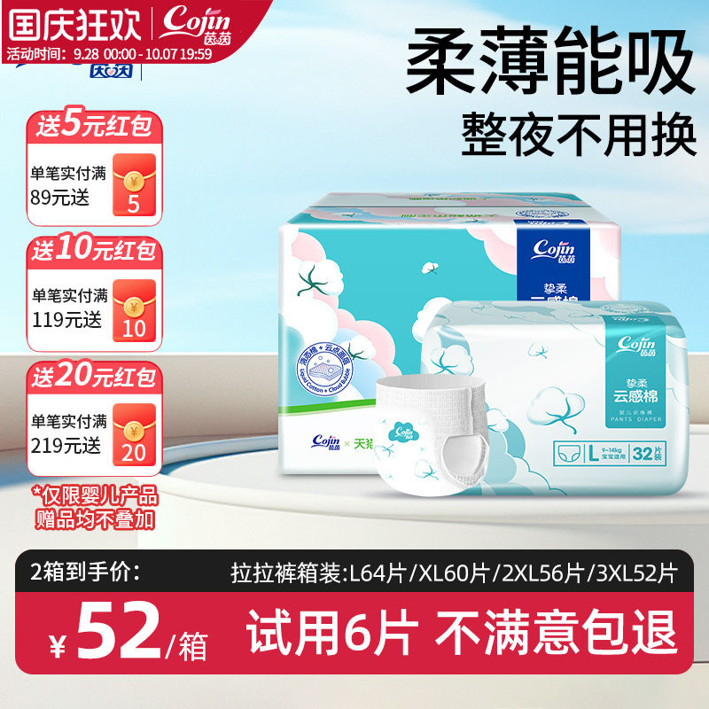 茵茵云感棉婴儿拉拉裤/纸尿裤