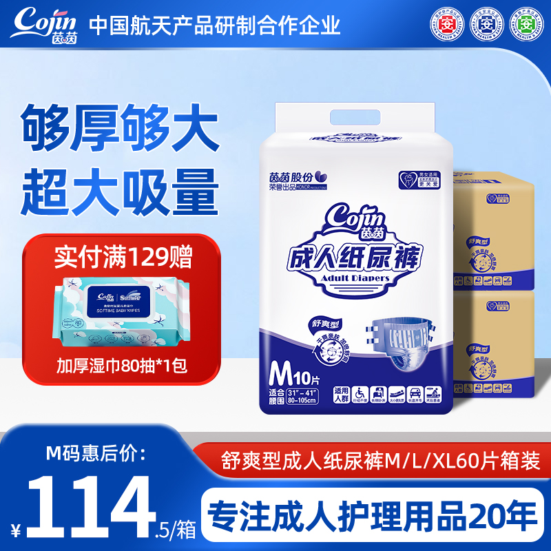 茵茵成人纸尿裤老年人用尿不湿