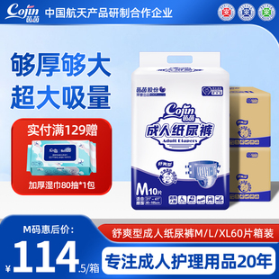 产妇舒爽尿不湿老年人用箱装 茵茵成人纸尿裤 XL大码 60片 老人用M