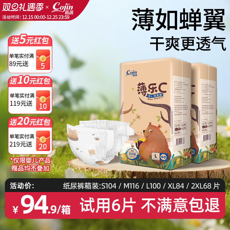 茵茵薄乐C纸尿裤超薄透气干爽
