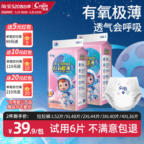茵茵太空有氧极薄纸尿裤