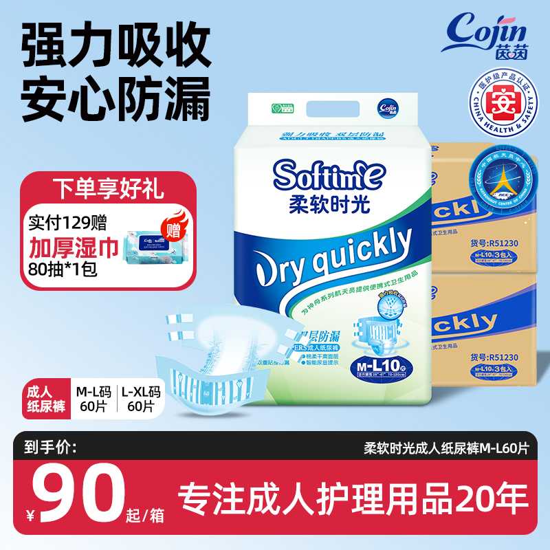 茵茵柔软时光成人纸尿裤孕妇