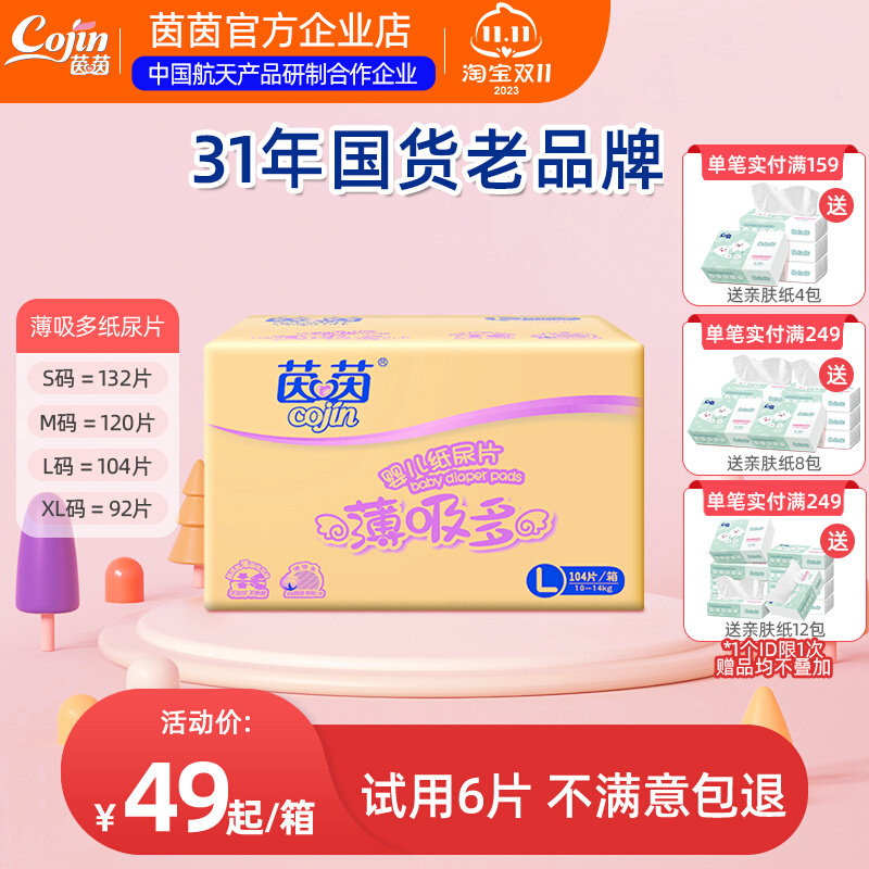 茵茵薄吸多新生儿纸尿片婴儿超薄透气尿不湿S/M/L/XL无粘贴尿片使用感如何?