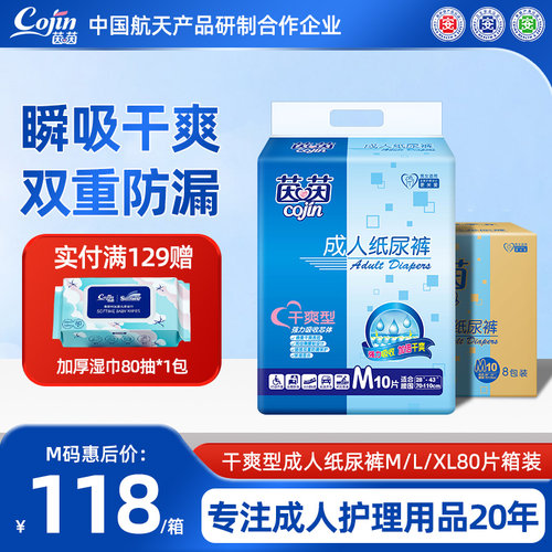 茵茵成人纸尿裤80片箱装老人专用