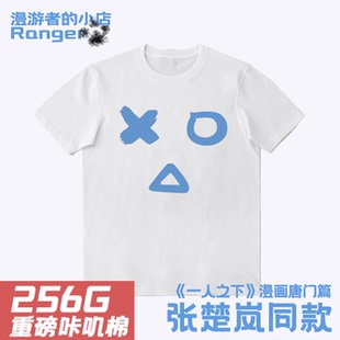 一人之下张楚岚同款T恤 漫画唐门篇周边衣服XO脸合身版型265g短袖
