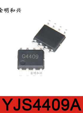 YJS4409A 丝印Q4409 进口全新原装 集成IC芯片 SOP-8 电子元器件