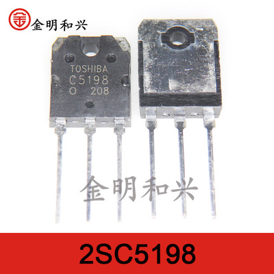 C5198三极管音频功放管2SC5198