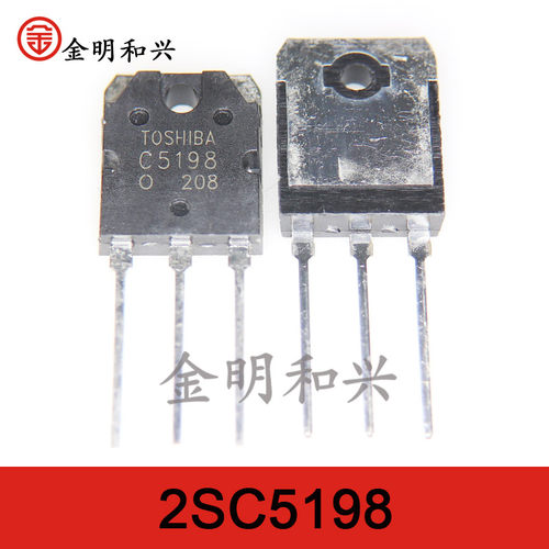 C5198三极管音频功放管2SC5198