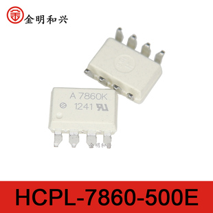 HCPL-7860-500E 丝印A7860K 进口全新原装 光耦器 耦合器 SOP-8