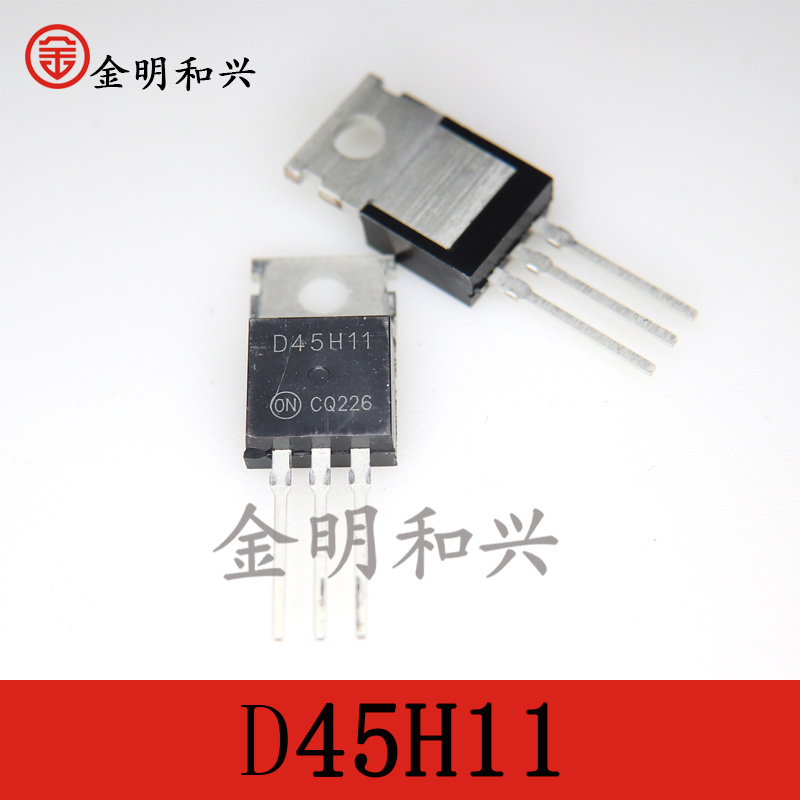 D45H11TO-220插件三极管