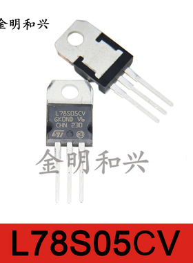 L78S05CV 进口全新原装线性稳压器 大电流78S05 TO-220电子元器件