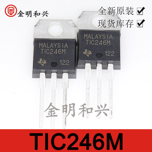 双向可控硅TIC246MTO220可控硅