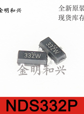 NDS332P 丝印332 贴片三极管 SOT-23 进口原装全新 电子元器件