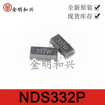 NDS332P丝印332贴片三极管SOT-23
