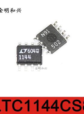 LTC1144CS8 丝印1144 进口全新原装 集成电路IC芯片 贴片SOP-8