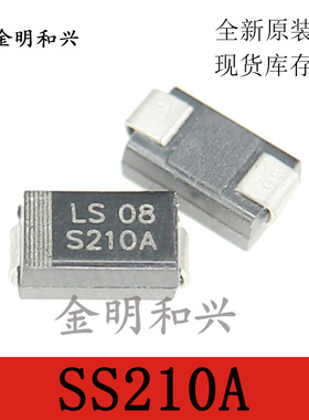 SS210A丝印S210A进口全新原装LISION力神贴片二极管SMA电子元器件