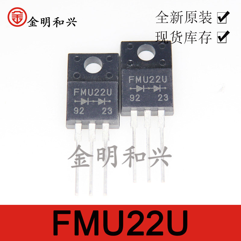 快恢复二极管TO-220FFMU22U全新