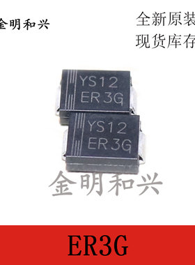 ER3G 贴片二极管 快速恢复管 SMC DO-214AB 进口全新原装