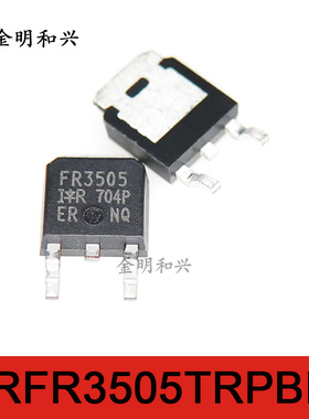 IRFR3505TRPBF 丝印FR3505 进口全新原装 场效应管 贴片TO-252