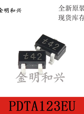 PDTA123EU 丝印t42 进口全新原装 SOT-323 贴片三极管 电子元器件