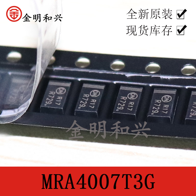 贴片二极管MRA4007T3GSMA进口