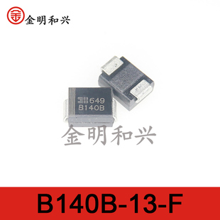 丝印B140B 进口全新原装 贴片二极管 B140B 电子元 SMB 器件