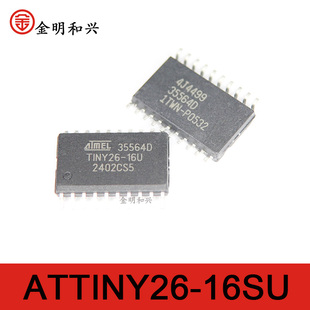 16U 丝印TINY26 全新原装 集成电路IC芯片 ATTINY26 SOP 16SU