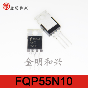 N溝道 器件 插件TO FQP55N10 220 電子元 全新原裝 MOS管場效應(yīng)管