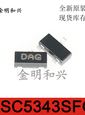 2SC5343SFG 丝印DAO/DAY/DAG/DAL NPN贴片三极管SOT-23电子元器件