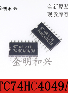 TC74HC4049A 贴片TSSOP-16 逻辑芯片 集成电路IC芯片 电子元器件