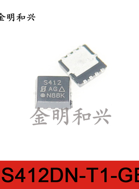 SIS412DN-T1-GE3 丝印S412 进口全新原装 贴片QFN8 MOS场效应管