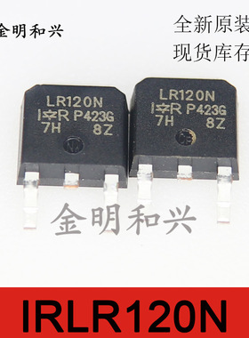 IRLR120N 丝印LR120N 进口全新原装 贴片场效应管MOS管电子元器件