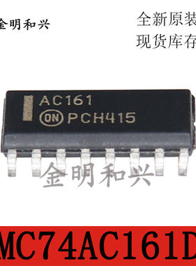 MC74AC161D 丝印AC161 进口全新原装 贴片SOP-16 集成电路IC芯片