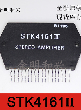 STK4161II 进口全新原装 音频模块 功放模块 厚膜模块电子元器件