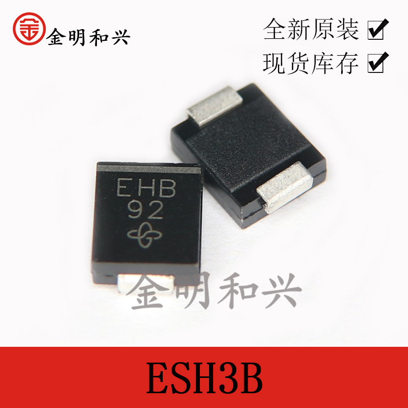贴片二极管ESH3B代码EHB丝印EHB