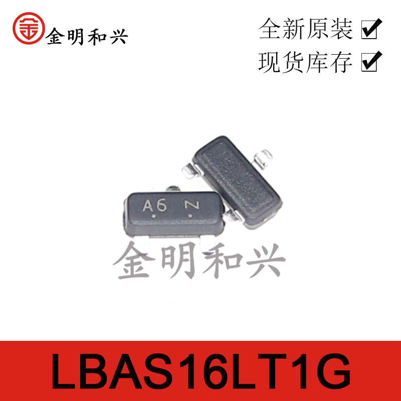 LBAS16LT1G丝印A6贴片三极管