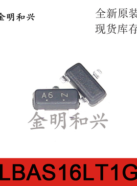 LBAS16LT1G 丝印A6 进口全新原装 SOT-23 贴片三极管 电子元器件