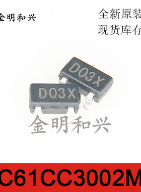 XC61CC3002MR 丝印D03 贴片三极管SOT-23进口全新原装 电子元器件