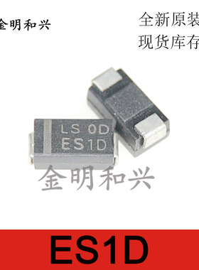 ES1D进口全新原装LISION力神SMA DO-214AC快恢复二极管电子元器件