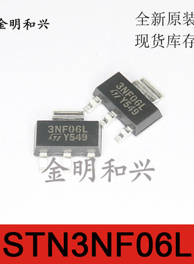 STN3NF06L 丝印3NF06L 进口全新原装 SOT-223 MOS场效应管 三极管