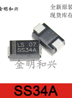 SS34A 进口全新原装LISION力神贴片二极管SMA/DO-214AC电子元器件