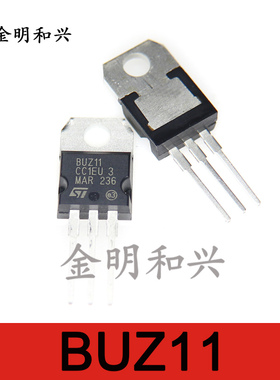 BUZ11 进口全新原装 MOS场效应管 N沟道 插件三极管 TO-220晶体管